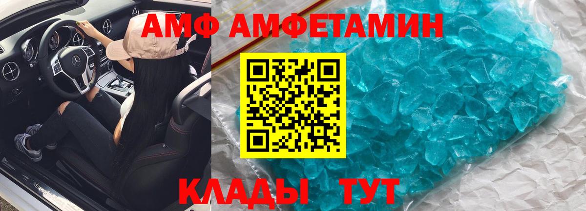 Amphetamine  Amphetamine  АМФ VHQ  Белореченск 