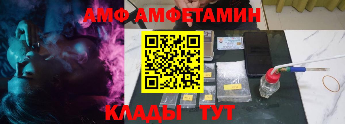 Амфетамин 97%  Вход с VPN  АМФ  Белореченск 