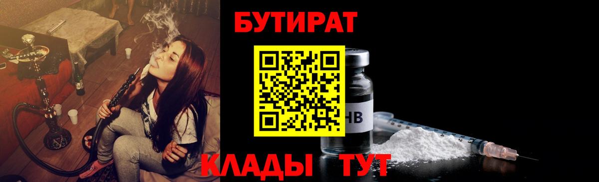 БУТИРАТ жидкий экстази Белореченск