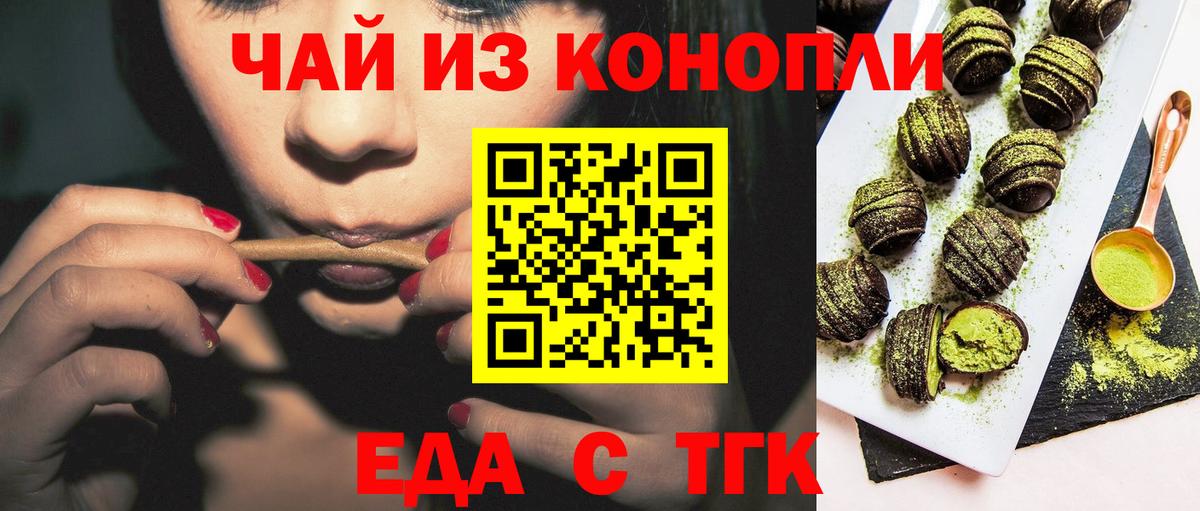 Печенье с ТГК марихуана  Вход с VPN  Белореченск 