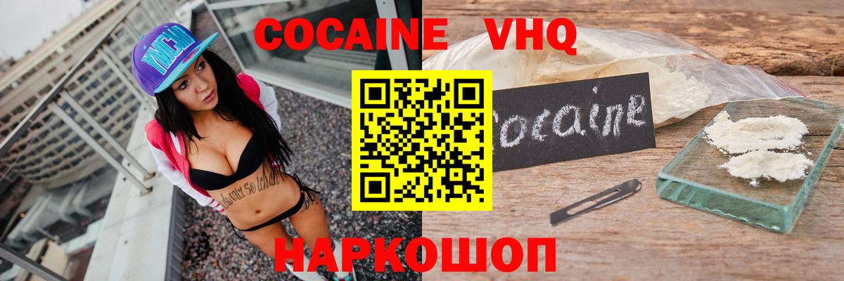 Cocaine Перу  сколько стоит  Белореченск  КОКАИН VHQ  Вход с VPN  COCAIN 