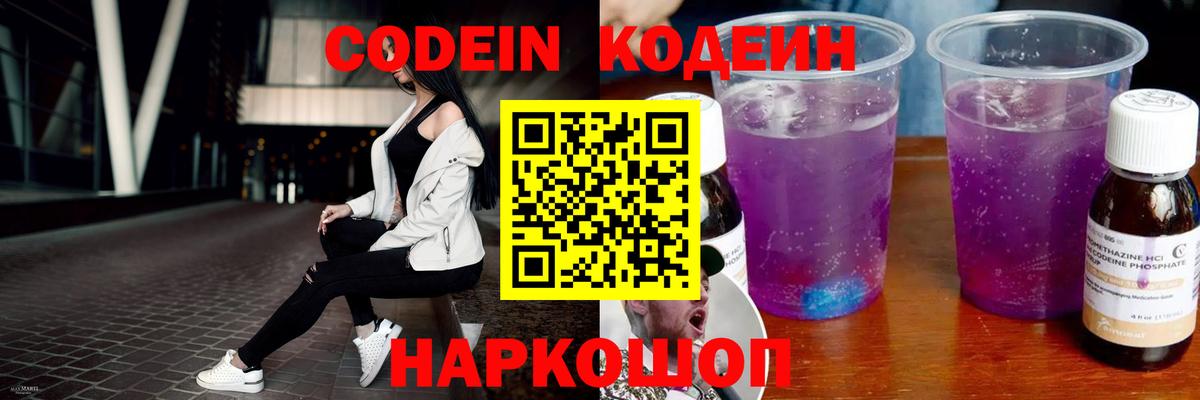 Кодеин напиток Lean (лин)  цены   Белореченск  Кодеиновый сироп Lean Purple Drank 