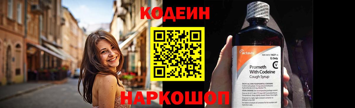 Кодеиновый сироп Lean напиток Lean (лин)  Вход с VPN  Кодеин Purple Drank  Белореченск 