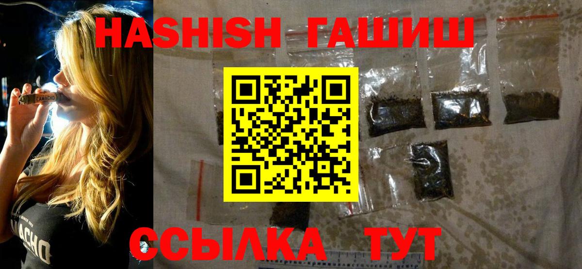 ГАШИШ Белореченск