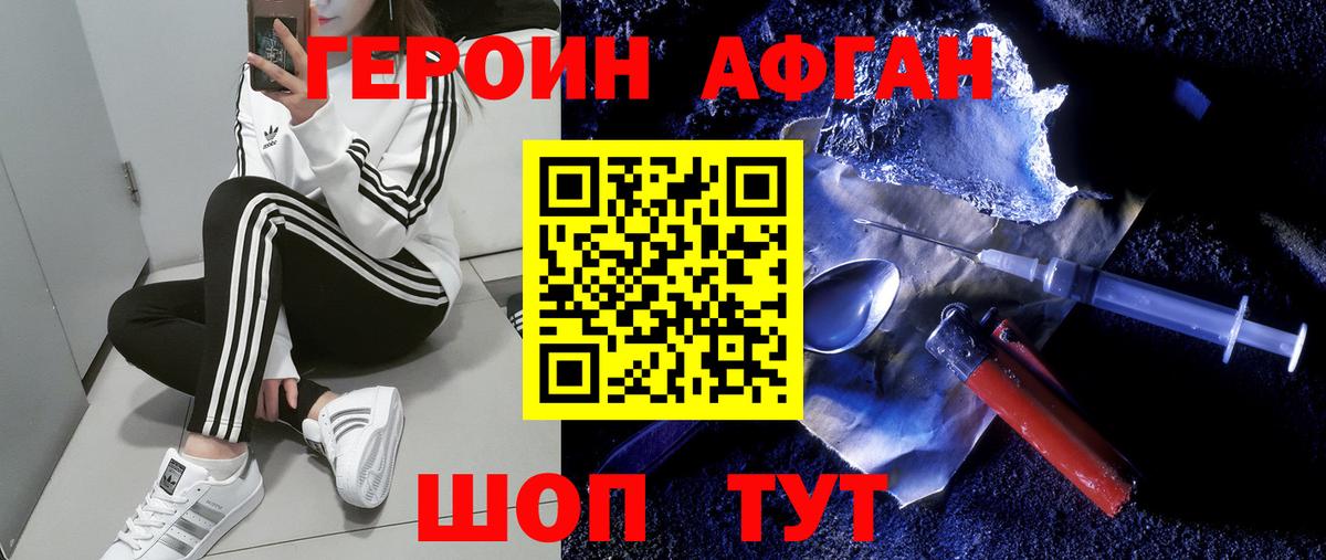 Героин Афган  Вход с VPN  ГЕРОИН  Белореченск 