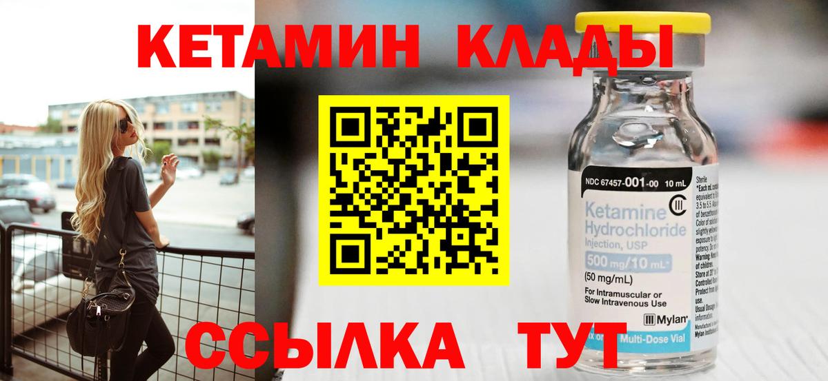 Кетамин ketamine Белореченск