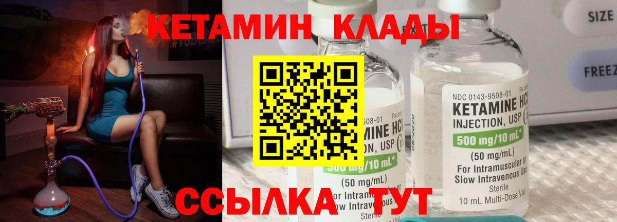 КЕТАМИН ketamine Белореченск