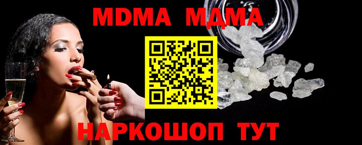 МДМА молли Белореченск