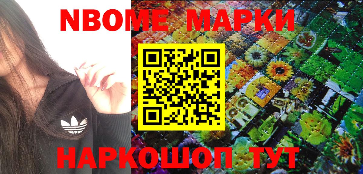 Марки 25I-NBOMe 1,5мг  что такое наркотик  Белореченск  Вход с VPN 