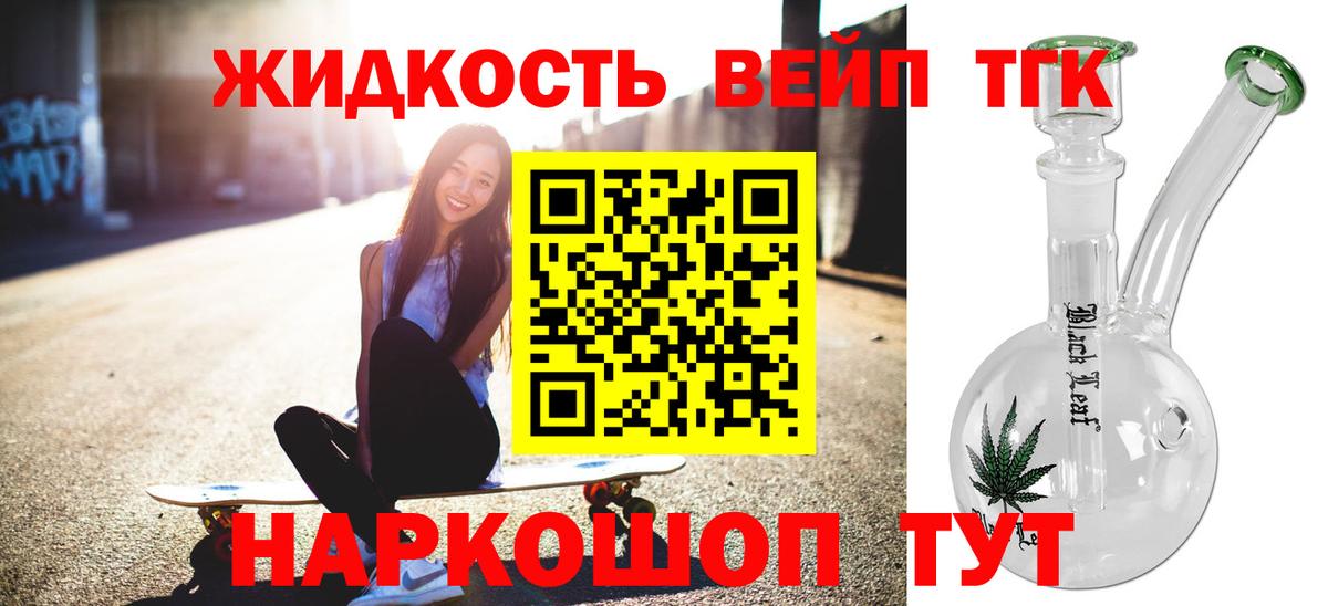 Дистиллят ТГК вейп с тгк Белореченск