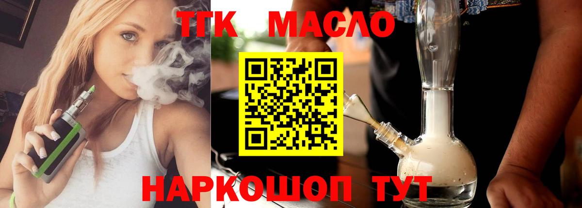 Белореченск  Дистиллят ТГК вейп  Вход с VPN  ТГК THC oil 